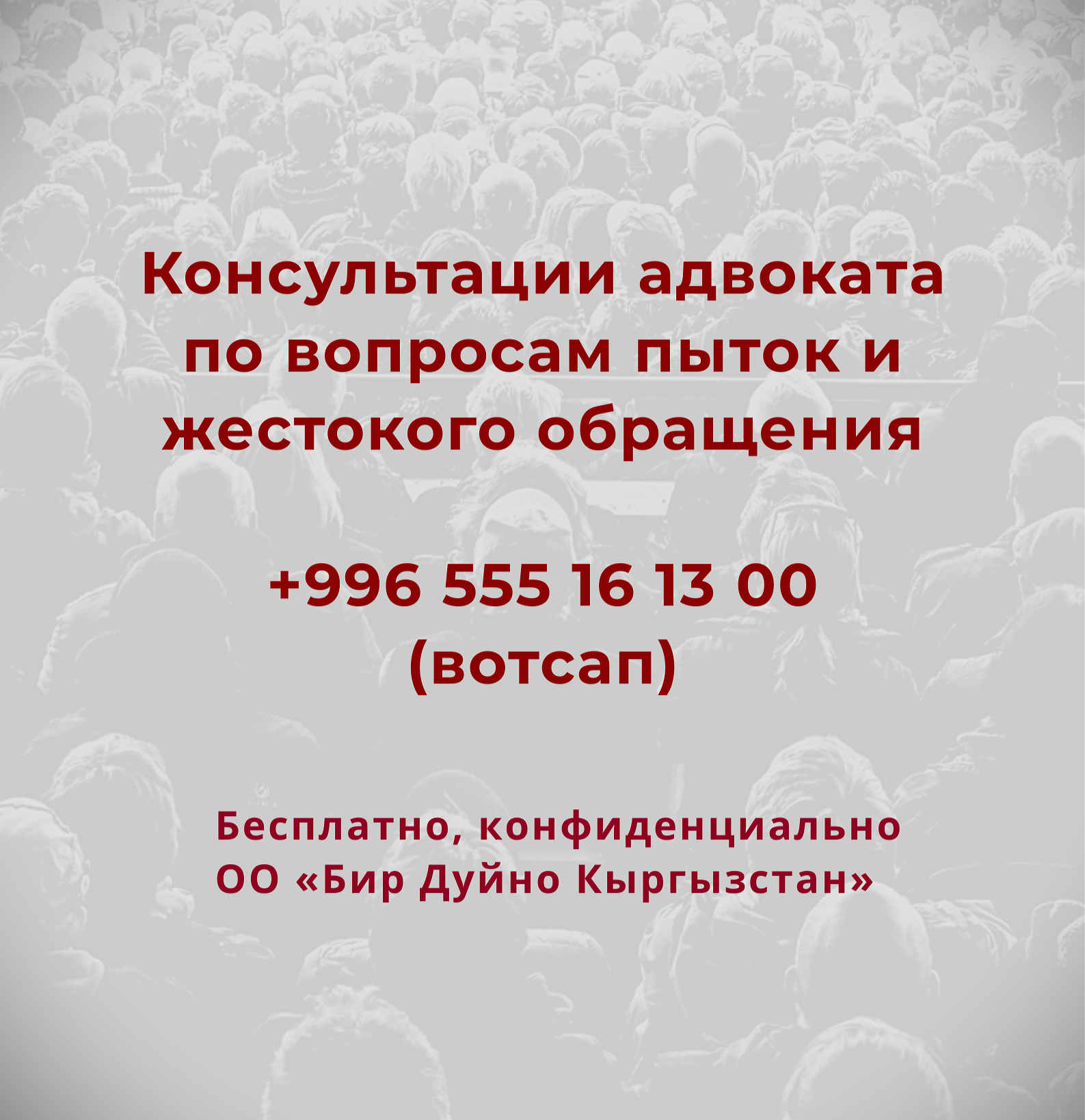 Не молчите о пытках!